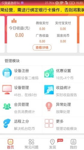 智控游乐手机免费版图4