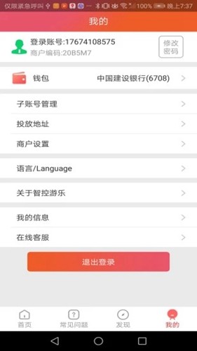 智控游乐手机免费版图5