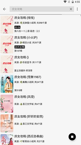 飞鸟搜书免费版图3