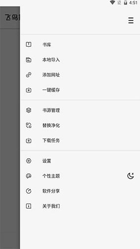 飞鸟搜书免费版图2