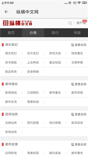 飞鸟搜书免费版图4