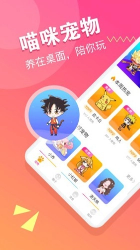 喵咪桌面宠物安卓免费版图1