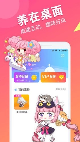 喵咪桌面宠物安卓免费版图4