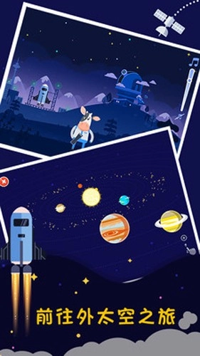 星空探索免费版图5
