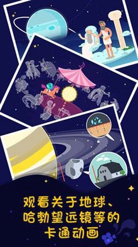 星空探索免费版图2