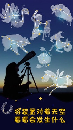 星空探索免费版图4
