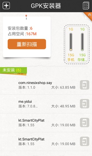 gpk器手机最新版(3)