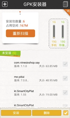 gpk器手机最新版(4)