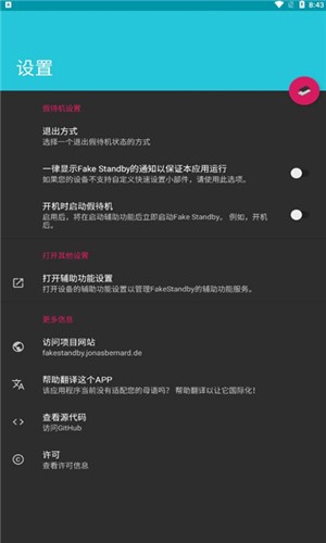FakeStandby正版图1