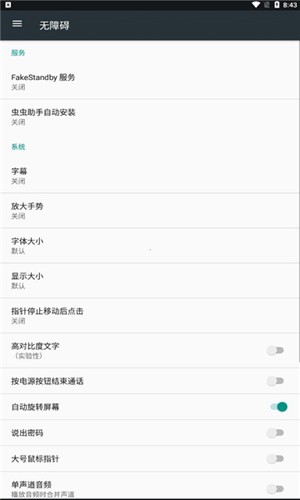 FakeStandby正版图2