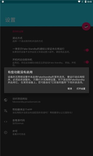 FakeStandby正版图3