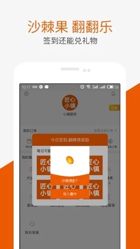 匠心小镇安卓直装版图1