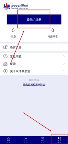 柬埔寨航空最新版免费下载