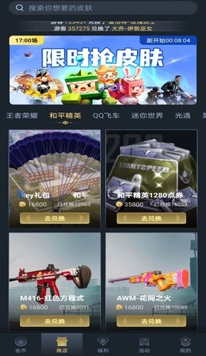 趣抢皮肤手机正版图3