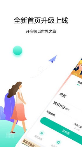 爱途觅旅行手机正版图1