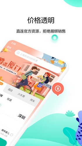 爱途觅旅行手机正版图2