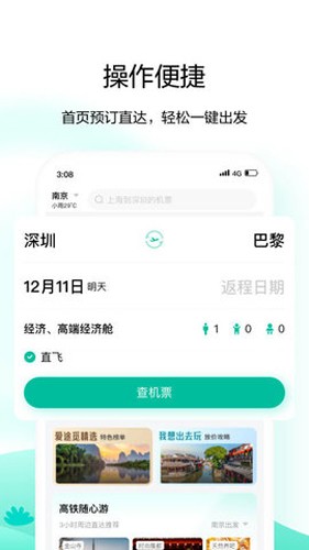 爱途觅旅行手机正版图4