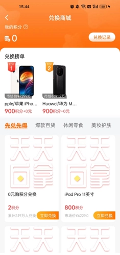 天天白拿軟件下載