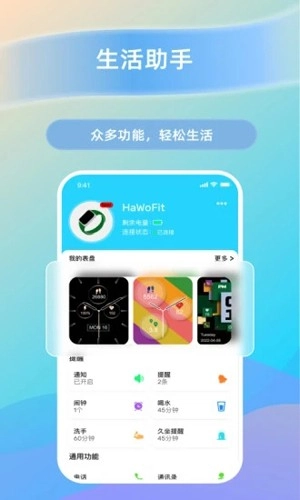 HaylouFit安卓直装版图4
