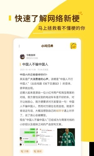 哈奶啤小鸡词典手机正版图1