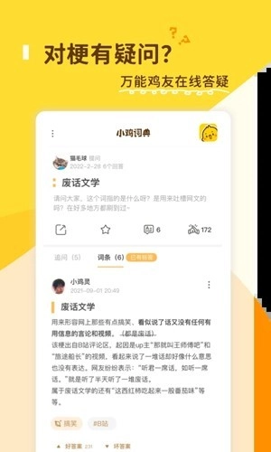 哈奶啤小鸡词典手机正版图2