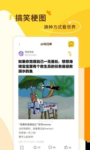 哈奶啤小鸡词典手机正版图3