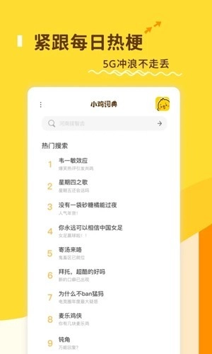 哈奶啤小鸡词典手机正版图4