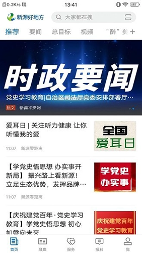 新源好地方最新版2