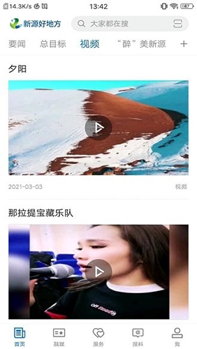 新源好地方最新版1