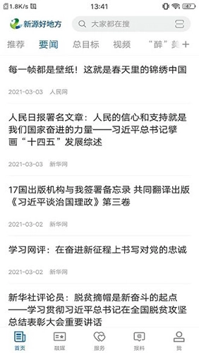 新源好地方最新版3