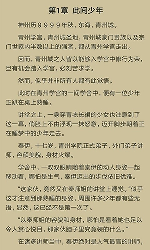 芒克小说安卓免费版图3