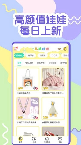 一起抓娃娃免费版图3