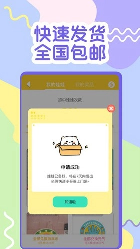 一起抓娃娃免费版图1