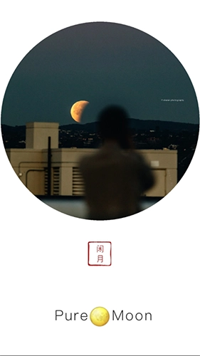 闲月音乐最新版截图0