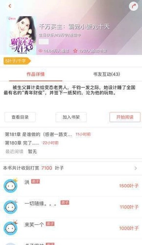 夏至小说免费版图1