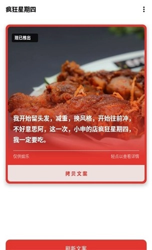 疯狂星期四文案生成器手机版图2