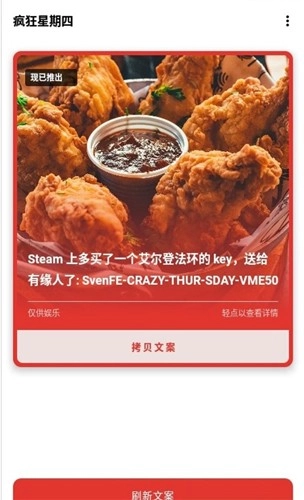 疯狂星期四文案生成器手机版图3