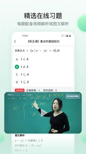 清北道远课堂官方正版图2
