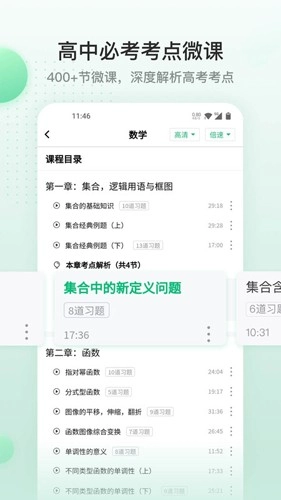 清北道远课堂官方正版图4