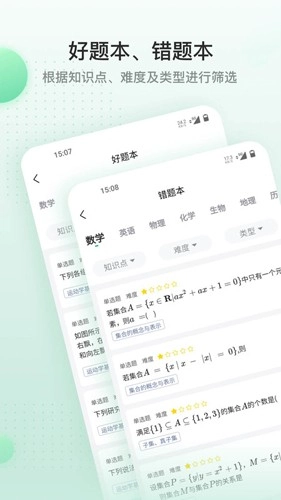 清北道远课堂官方正版图3