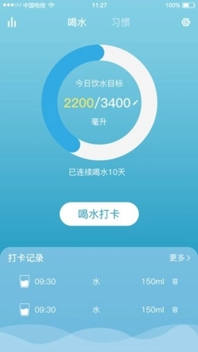 喝水记录原版图2