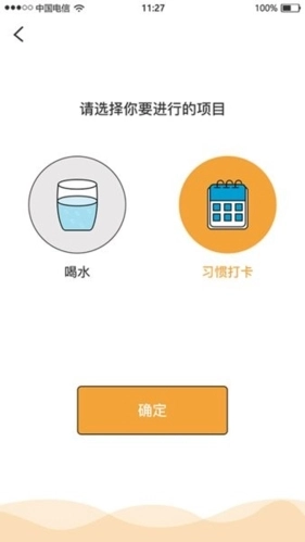 喝水记录原版图1