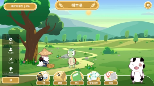 棋本易围棋官方版图1
