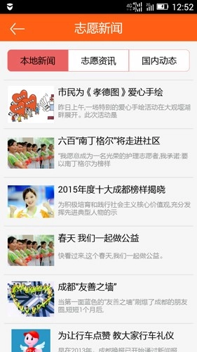 成都志愿者免费原版图1