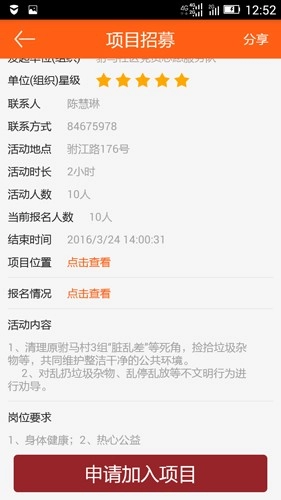 成都志愿者免费原版图3