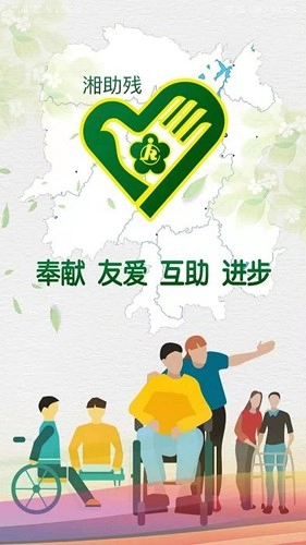 湘残助官方最新版图1