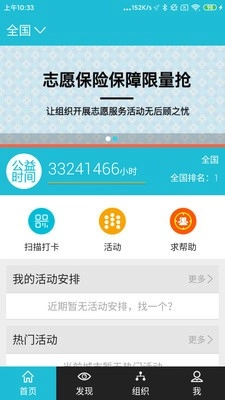志愿者打卡器免费版图4