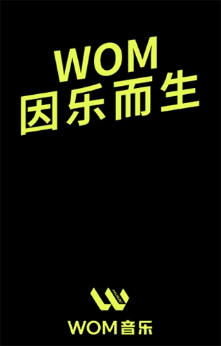 Wom音乐手机免费版图1