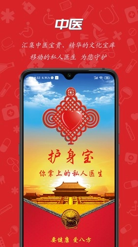 护身宝免费原版图1