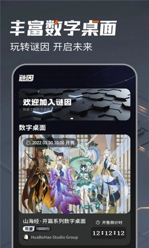 谜因正版图3